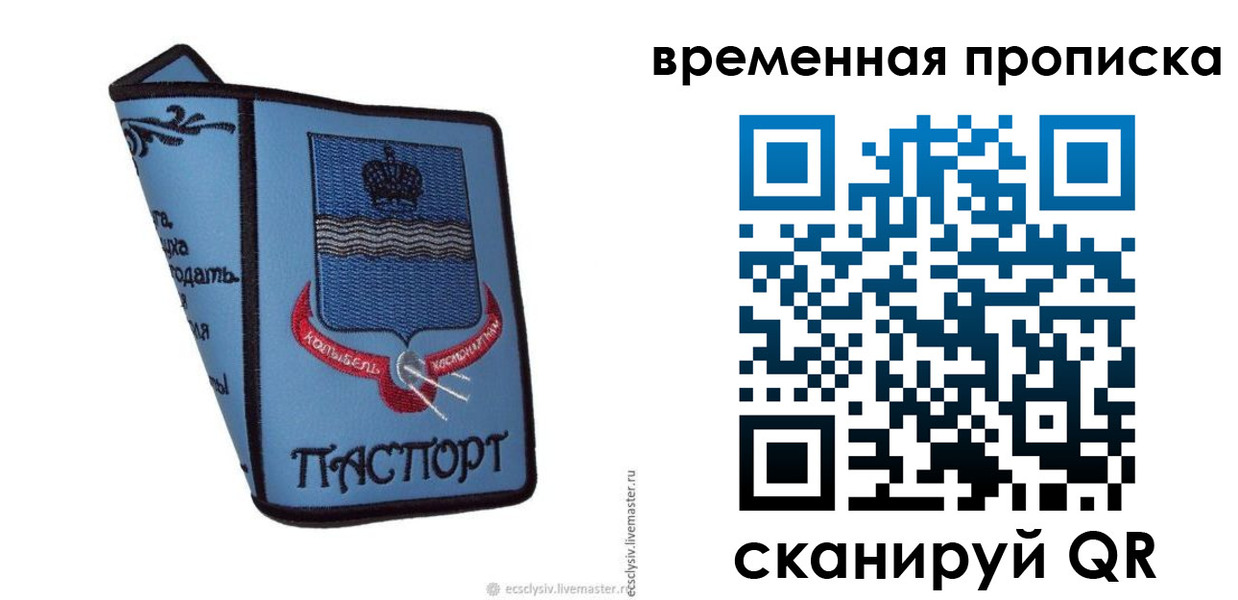 прописка регистрация в Кургане