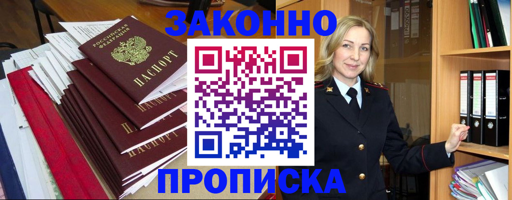 временная регистрация надежно в Кургане