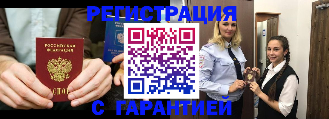 временная регистрация надежно в Кургане