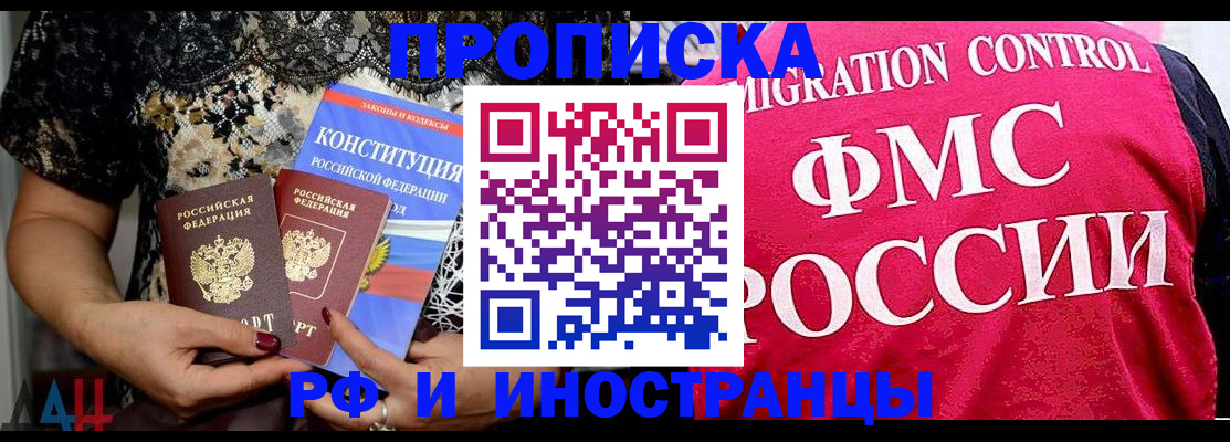 прописка ребенка в Кургане