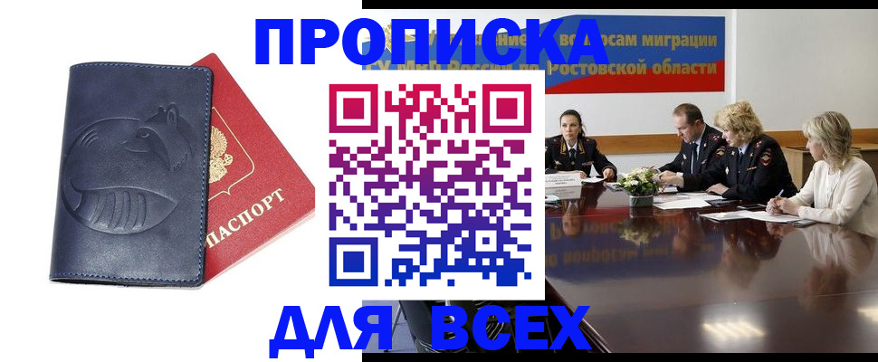 временная регистрация в квартире в Кургане