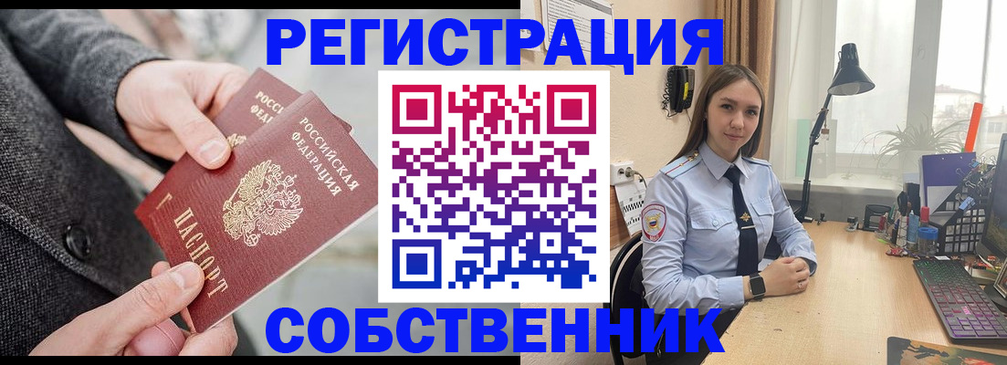 временная регистрация для школы в Кургане